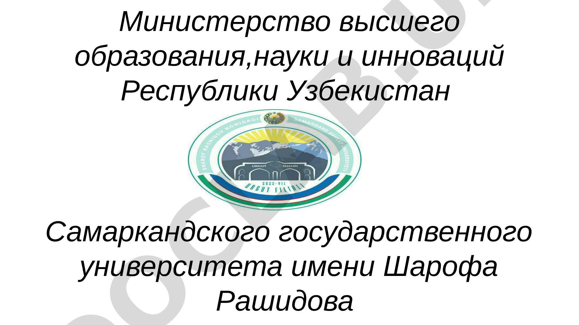 Грамматические формы слова