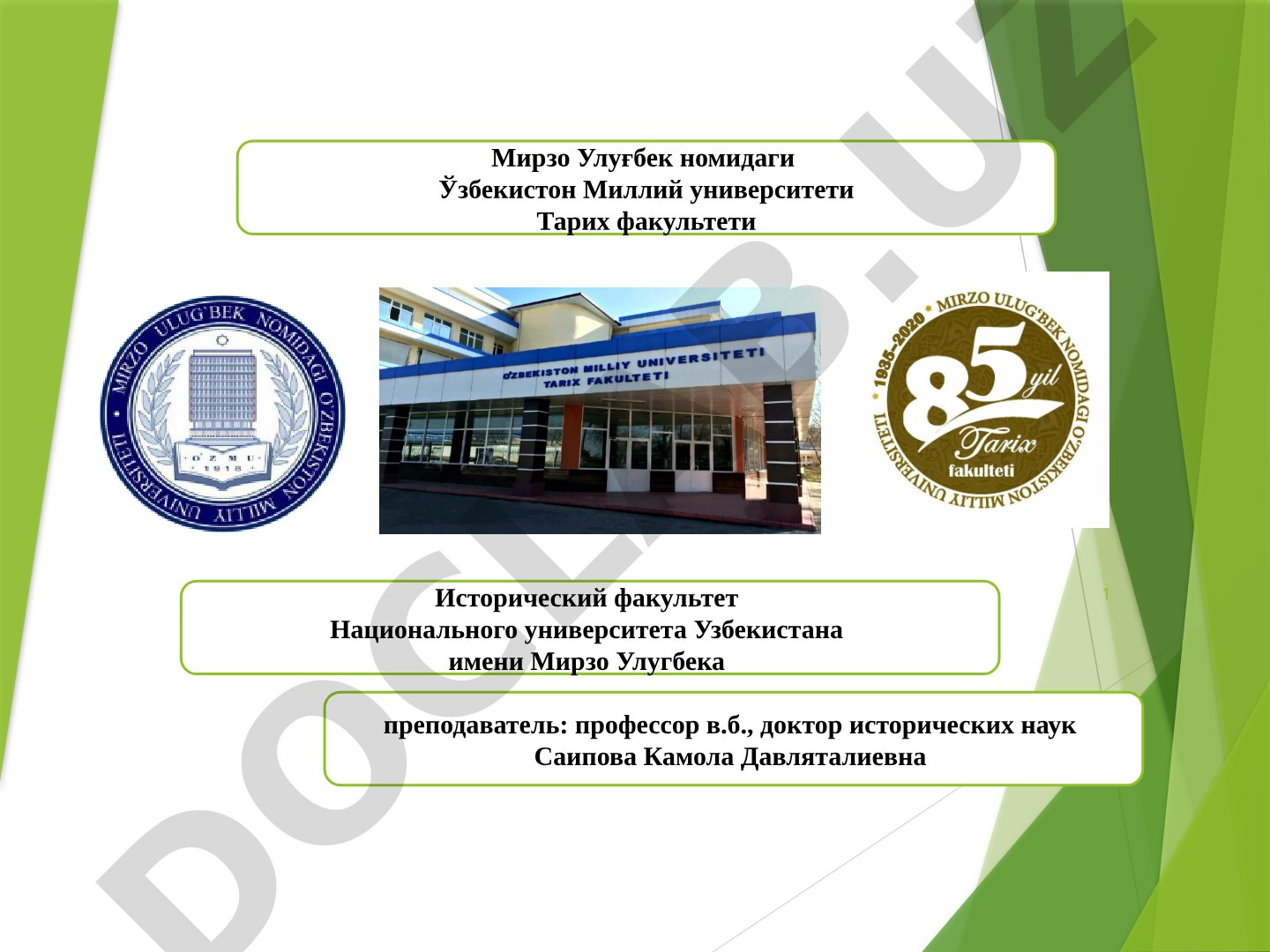 Собственный независимый путь развития Узбекистана