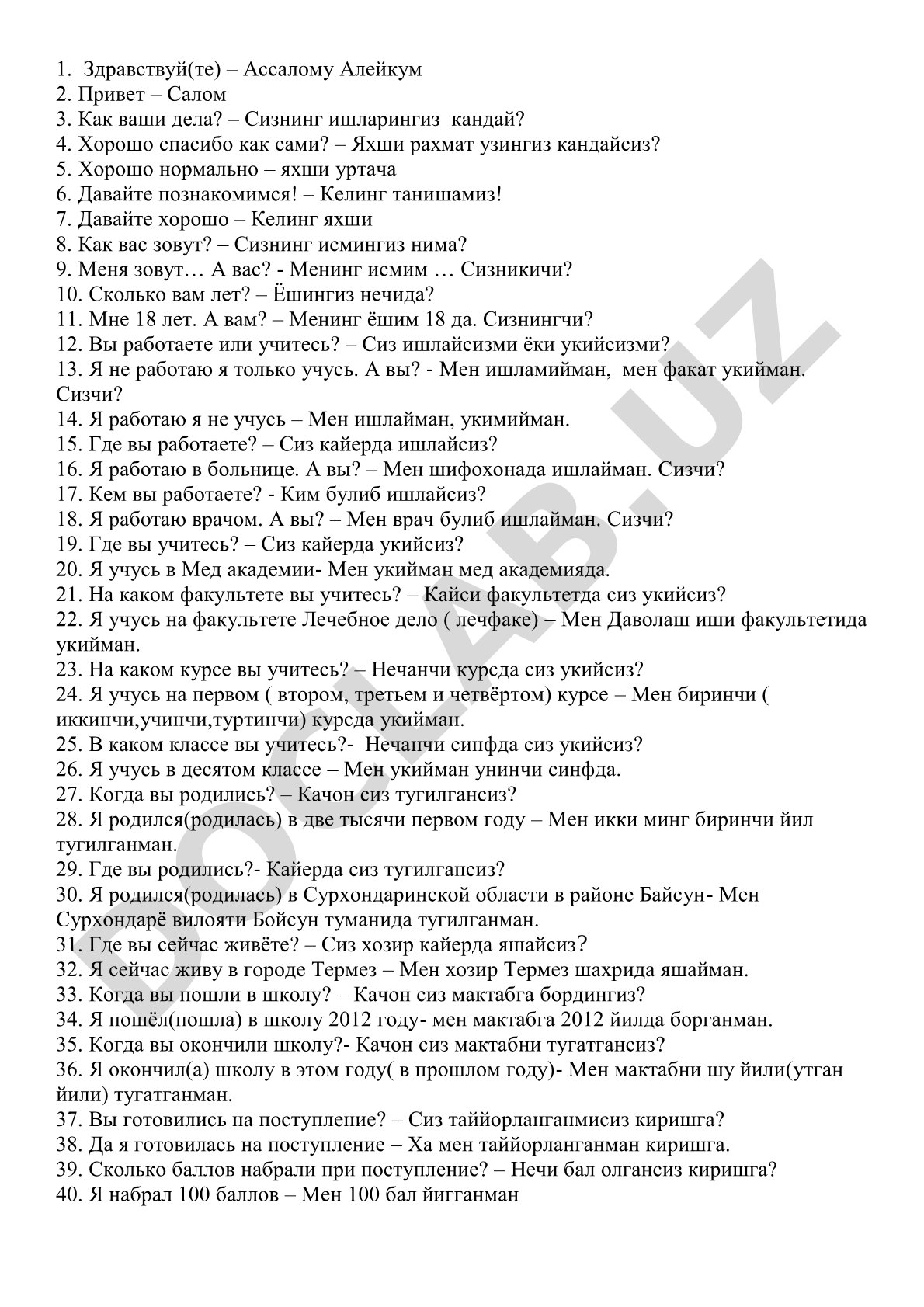 Русско-узбекский разговорник для медицинских студентов