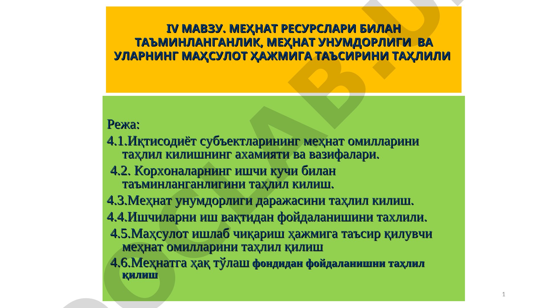 Меҳнат ресурслари билан таъминланганлик, меҳнат унумдорлиги ва уларнинг маҳсулот ҳажмига таъсирини таҳлили