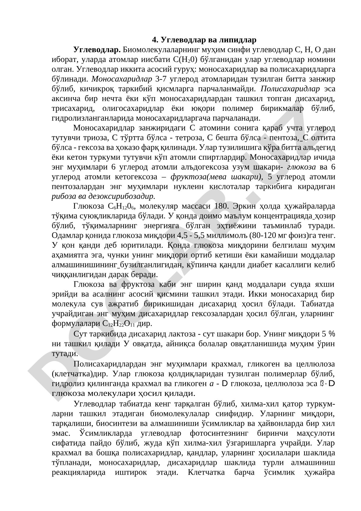 Углеводлар ва липидлар