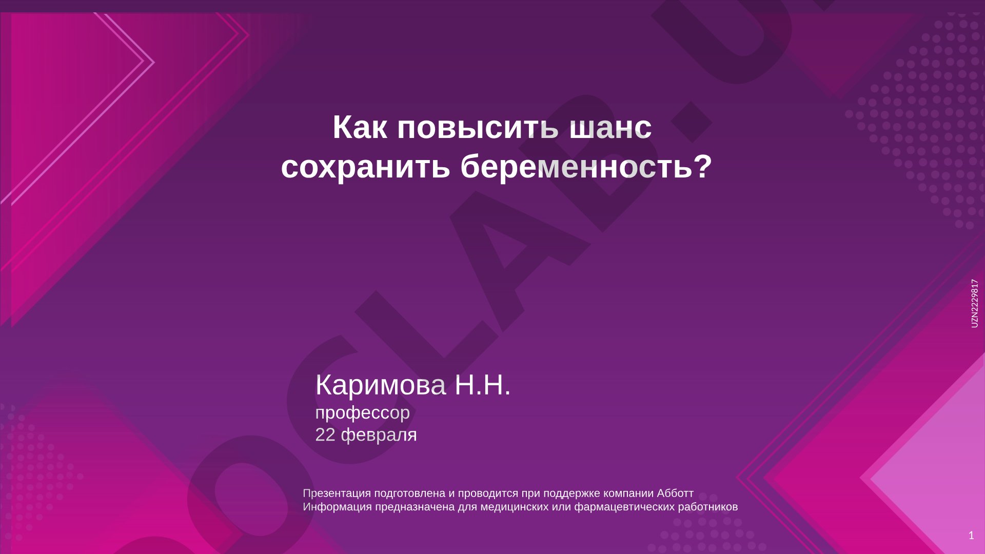 Как повысить шанс сохранить беременность?
