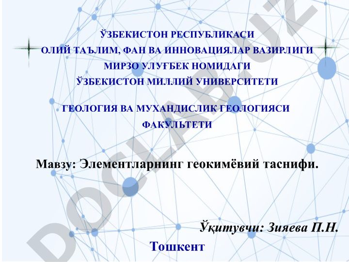 Элементларнинг геокимёвий таснифи