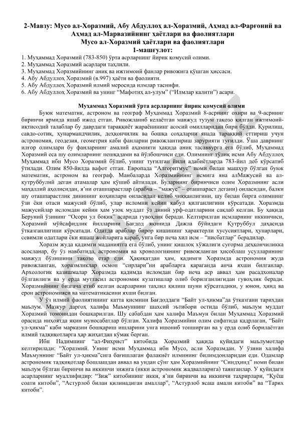 Мусо ал-Хоразмий, Абу Абдуллоҳ ал-Хоразмий, Аҳмад ал-Фарғоний ва Аҳмад ал-Марвазийнинг ҳаётлари ва фаолиятлари