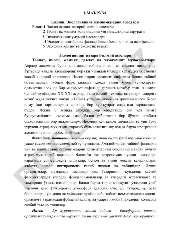 Экологиянинг илмий-назарий асослари ва экологик кризис