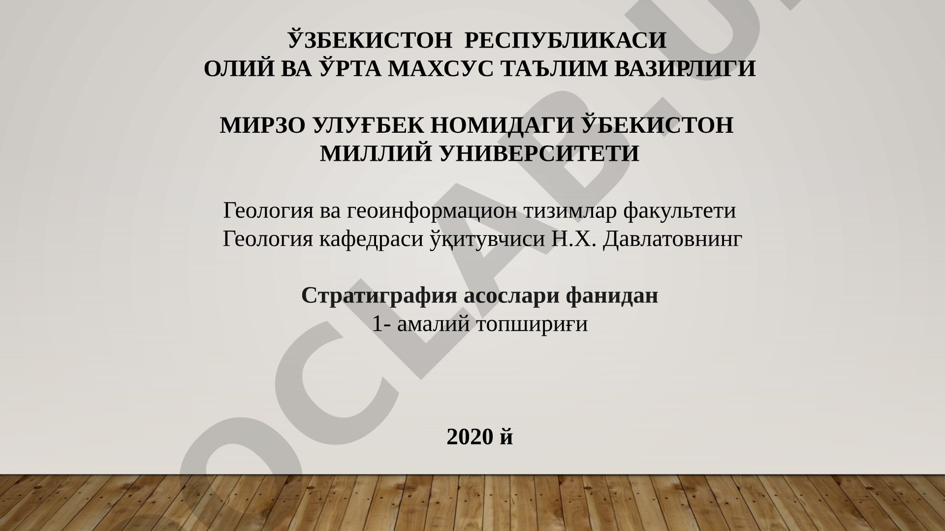 Стратиграфия асослари фанидан 1-амалий топшириқ