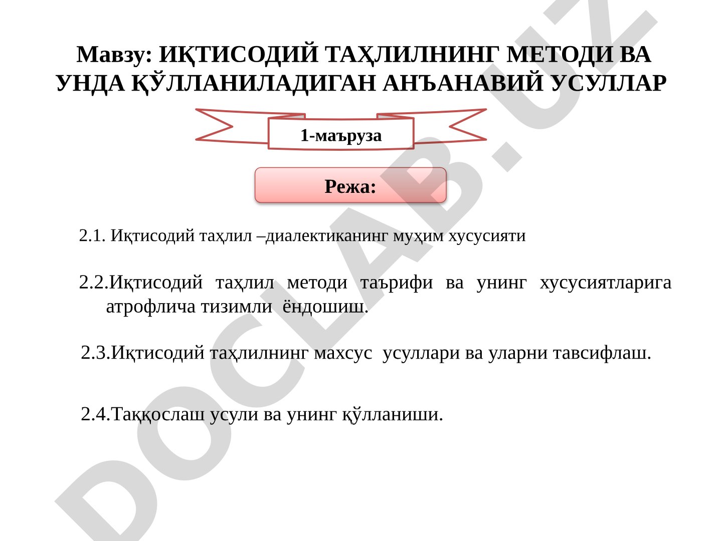 ИҚТИСОДИЙ ТАҲЛИЛНИНГ МЕТОДИ ВА УНДА ҚЎЛЛАНИЛАДИГАН АНЪАНАВИЙ УСУЛЛАР