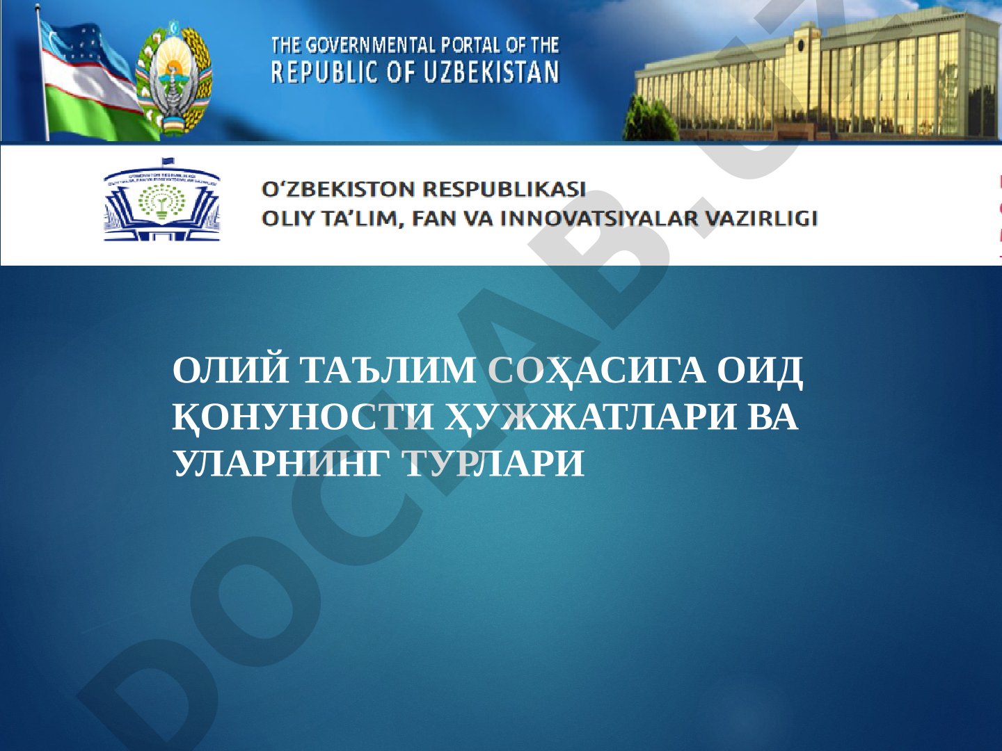 Олий таълим соҳасига оид қонуности актлари ва уларнинг турлари