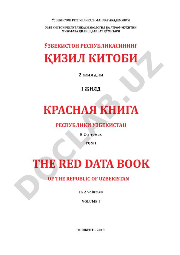 Ўзбекистон Республикасининг Қизил китоби (I жилд)