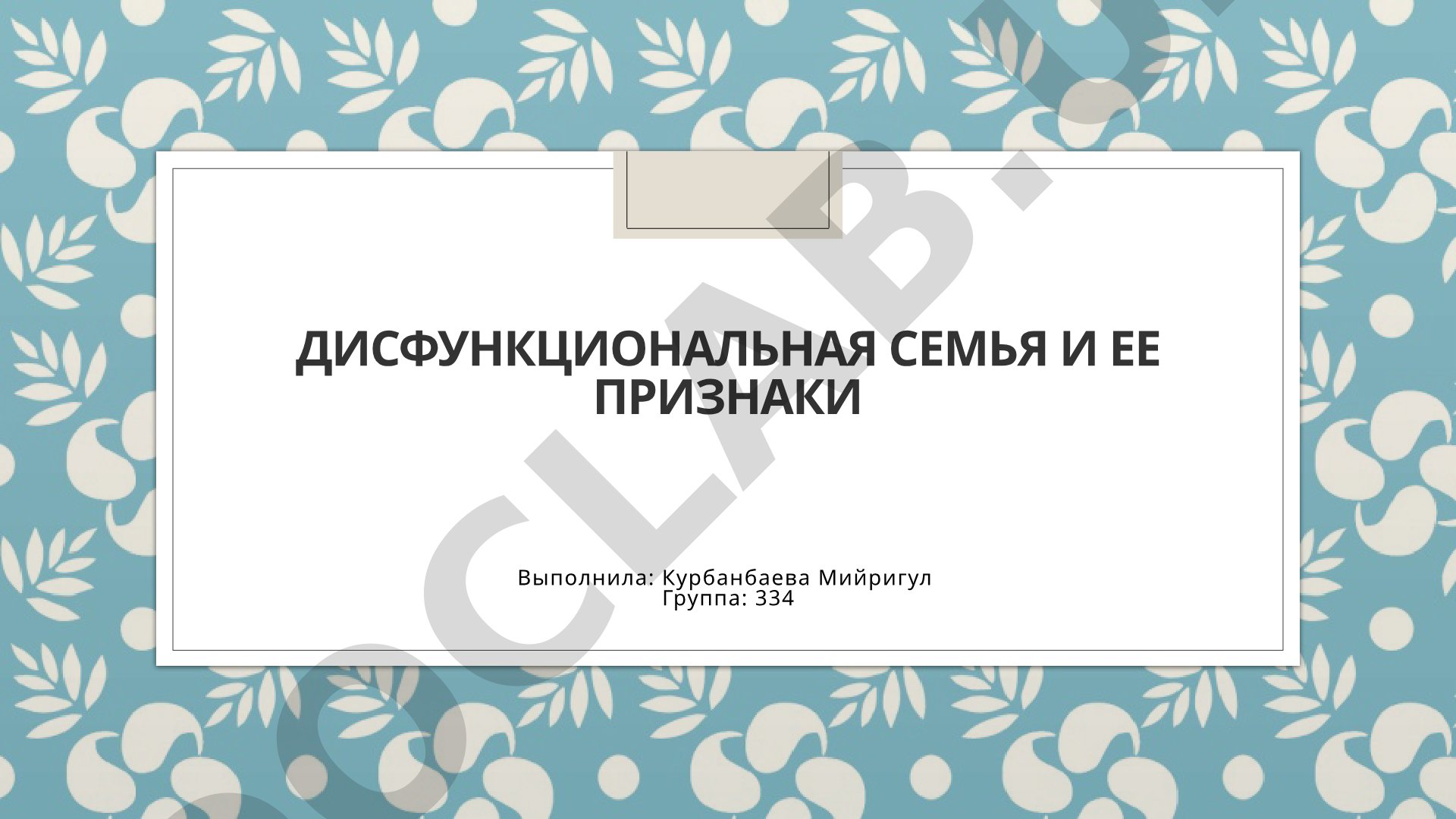 Дисфункциональная семья и ее признаки