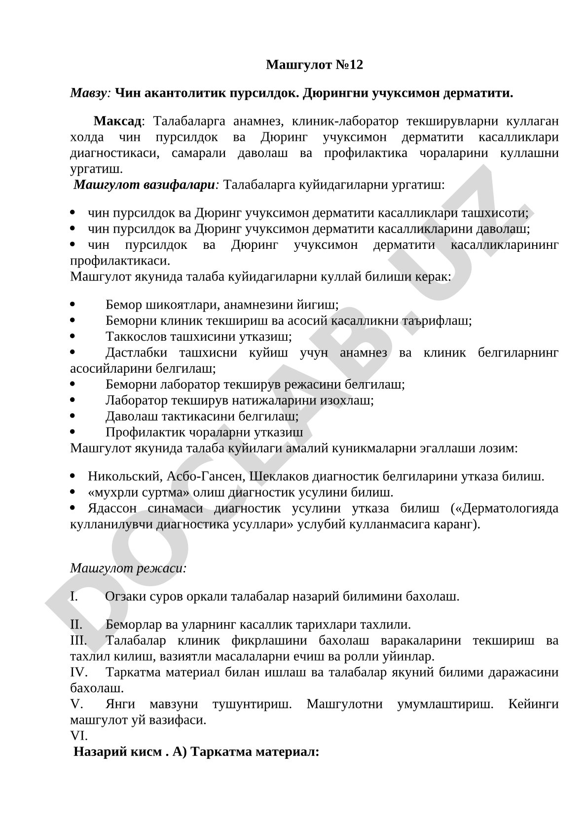 Чин акантолитик пурсилдок ва Дюринг учуксимон дерматити