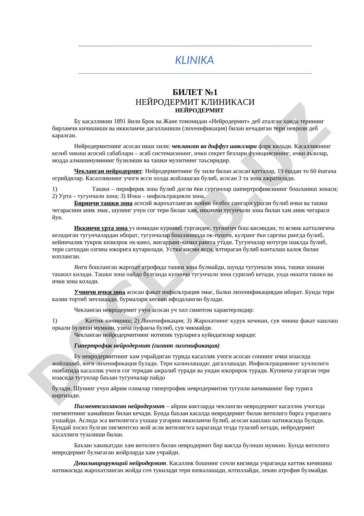 Нейродермит клиникаси