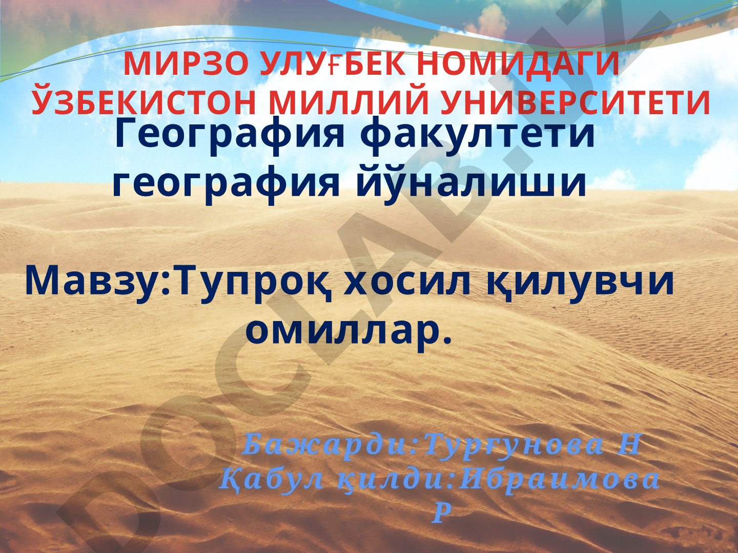 Тупроқ хосил қилувчи омиллар
