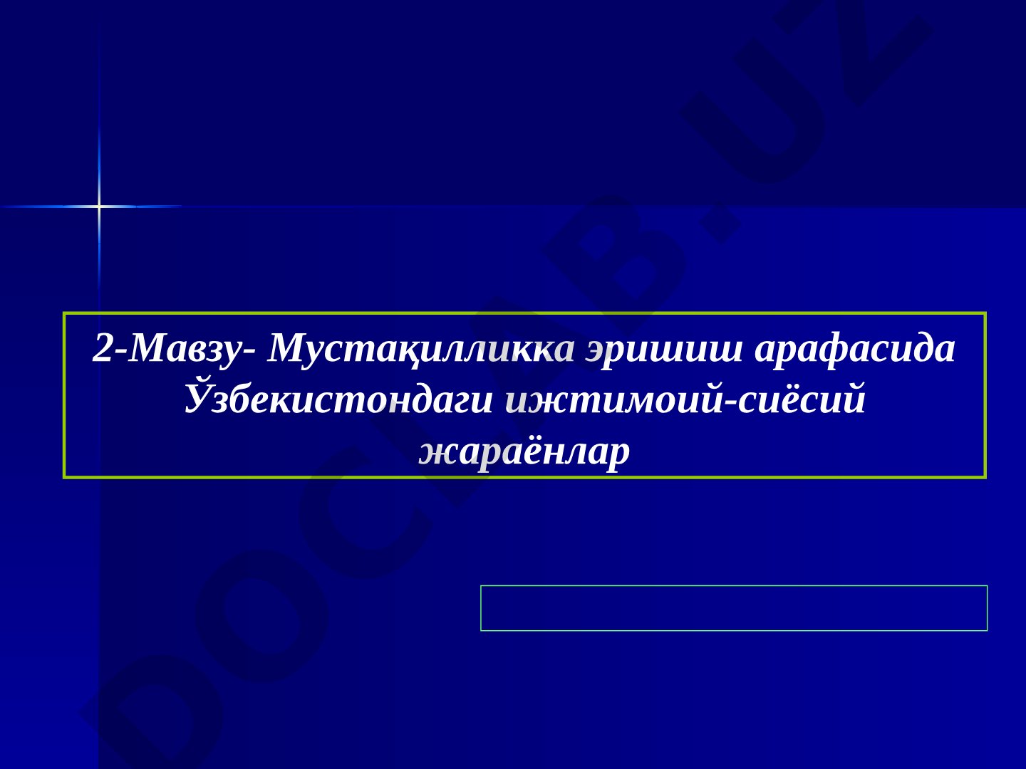 Мустақилликка эришиш арафасида Ўзбекистондаги ижтимоий-сиёсий жараёнлар