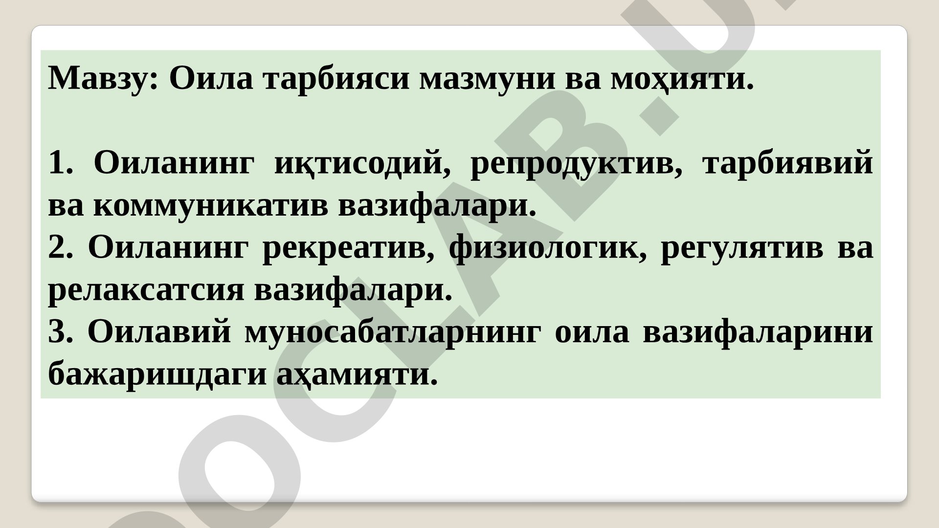 Оила тарбияси мазмуни ва моҳияти