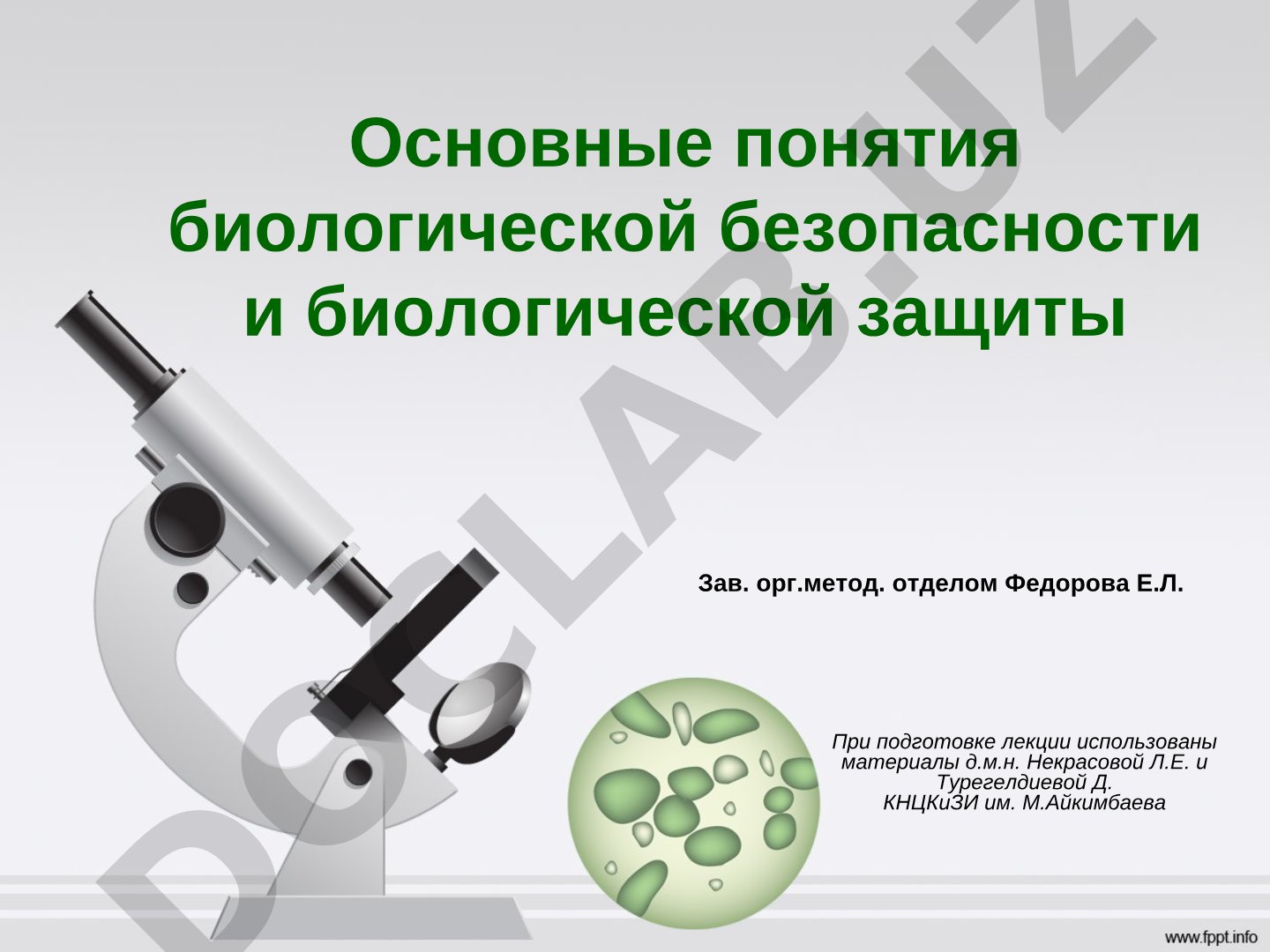 Основные понятия биологической безопасности и биологической защиты