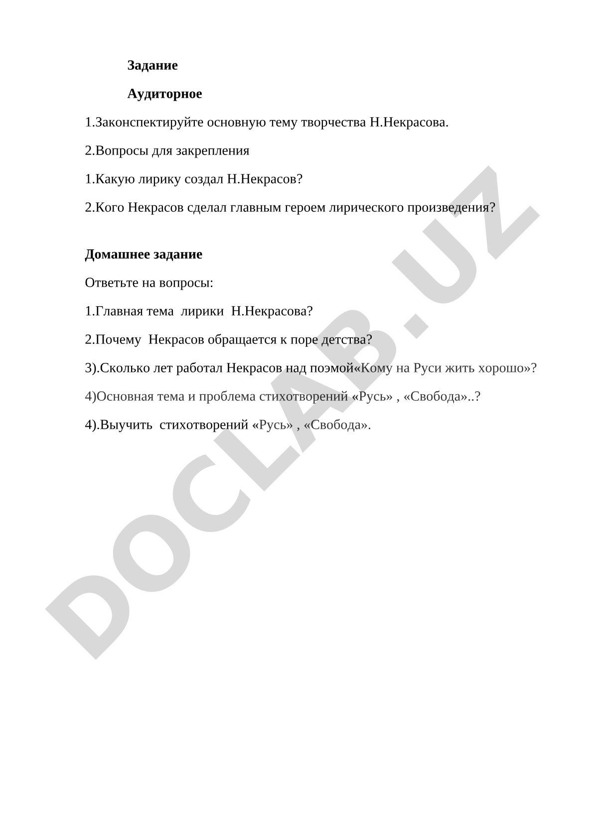 Основная тема творчества Н.Некрасова