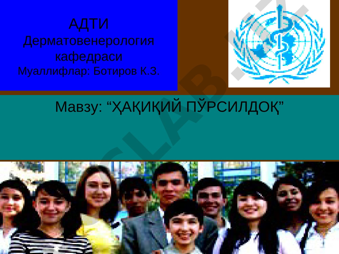 ҲАҚИҚИЙ ПЎРСИЛДОҚ