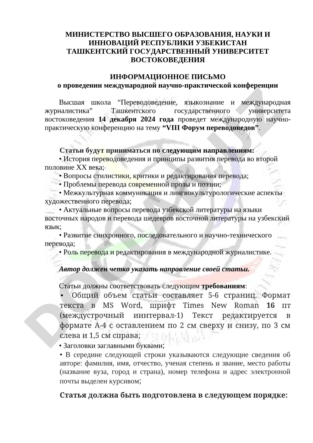 VIII Форум переводоведов