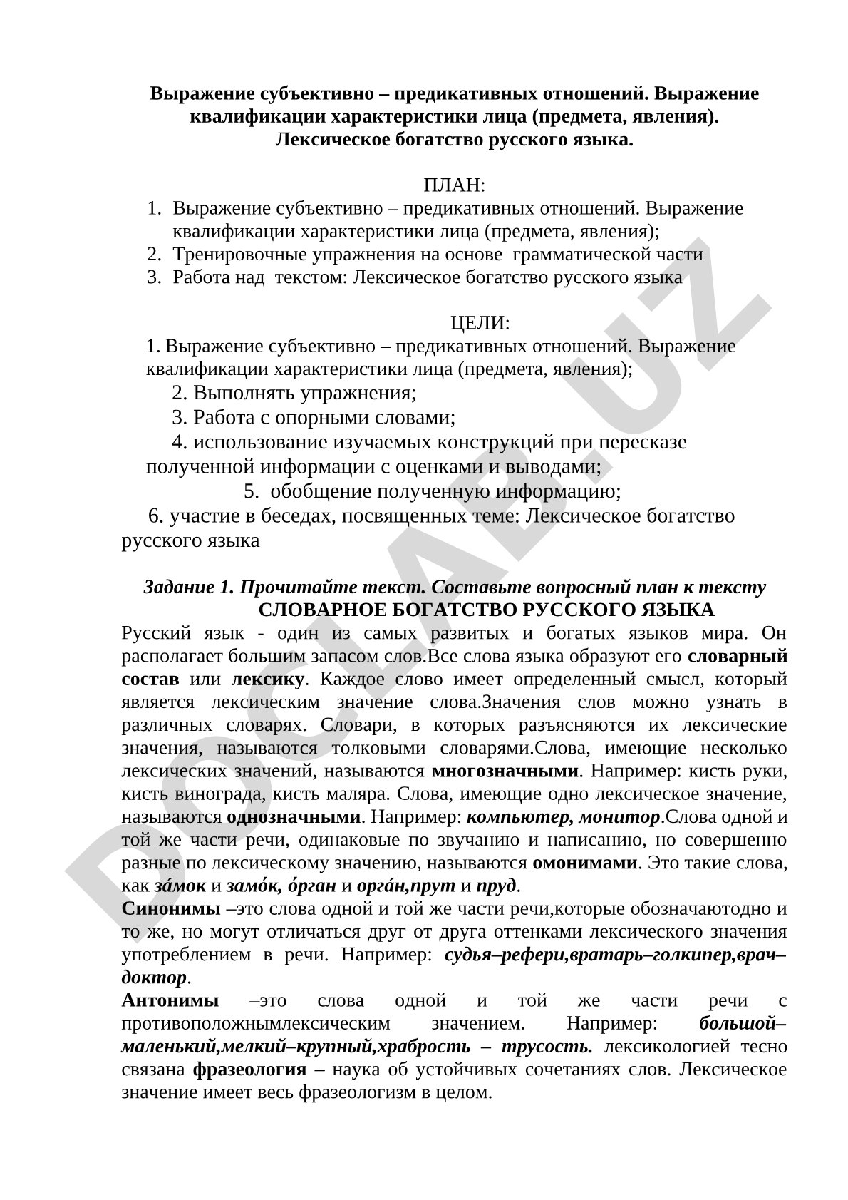 Субъективно-предикативные отношения и лексическое богатство русского языка