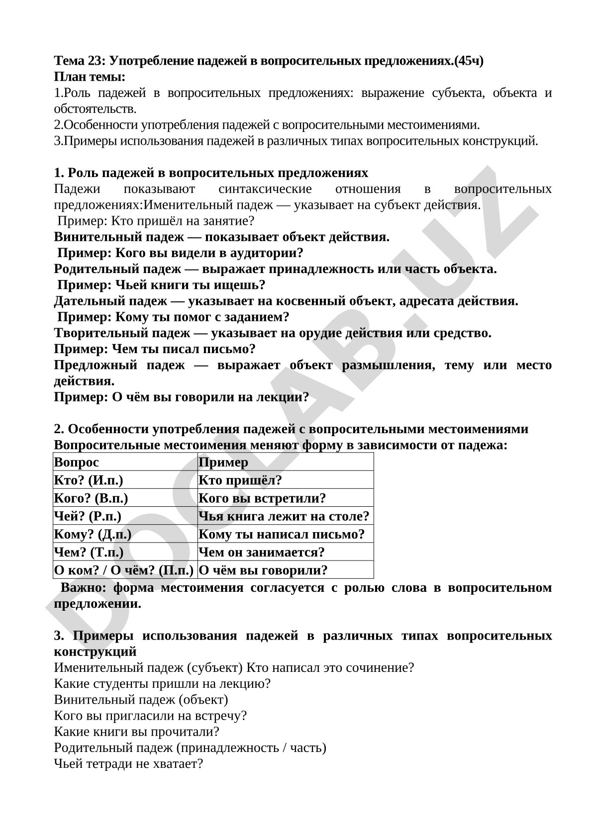 Употребление падежей в вопросительных предложениях