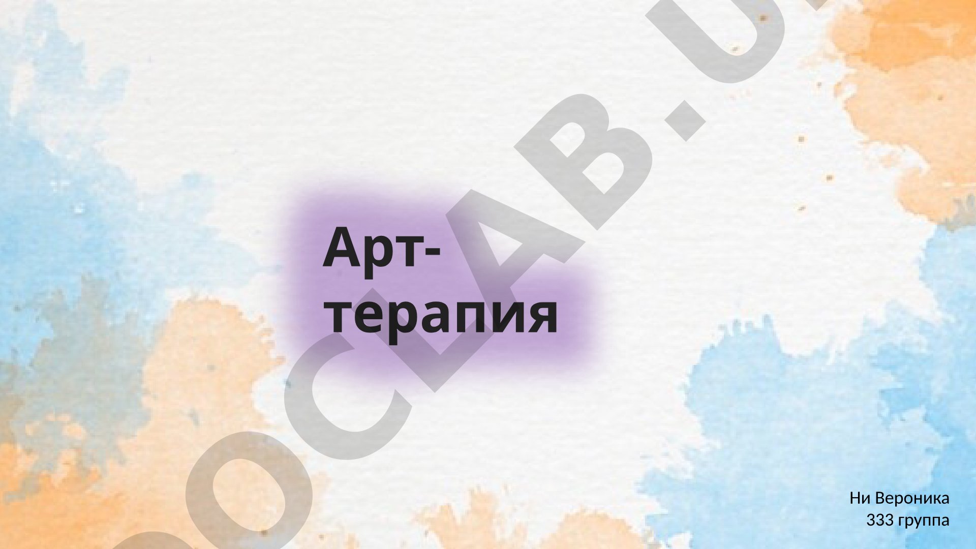 История арт-терапии и её применение для коррекции ментальных проблем