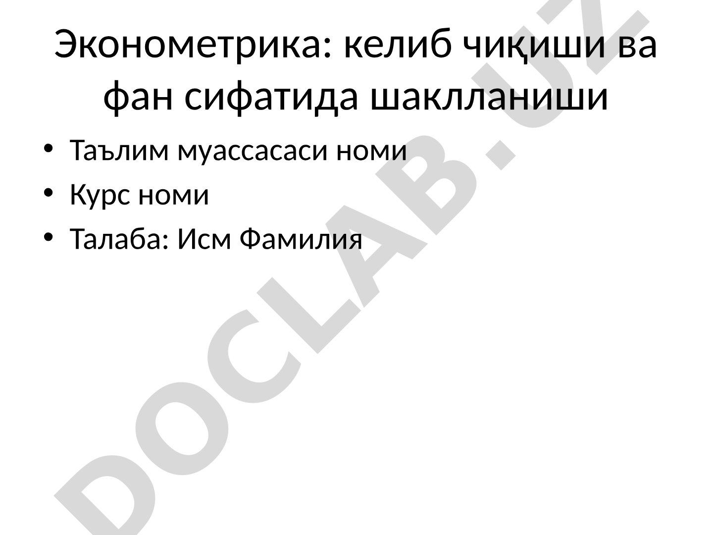 Эконометрика: келиб чиқиши ва фан сифатида шаклланиши