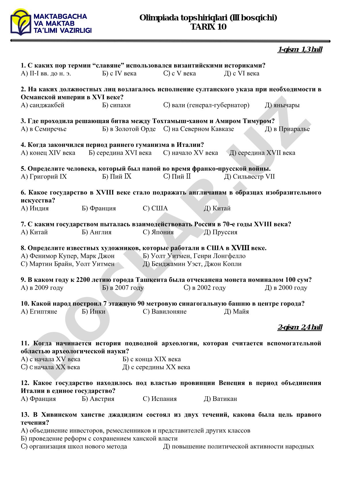Олимпиадные задания по истории (III этап) для 10 класса
