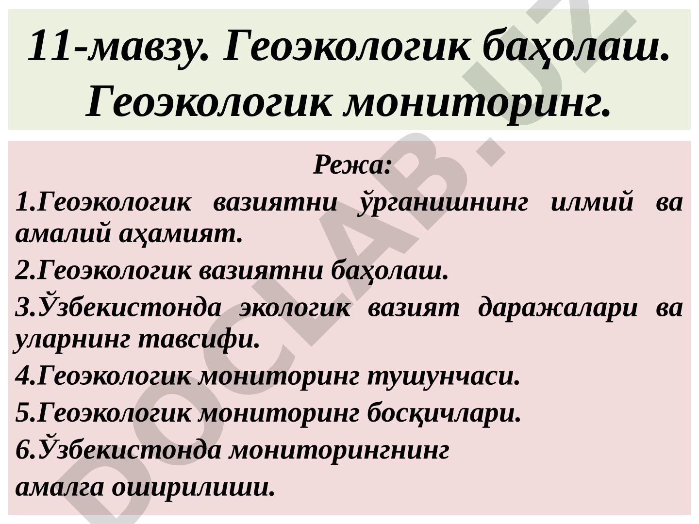 Геоэкологик баҳолаш. Геоэкологик мониторинг