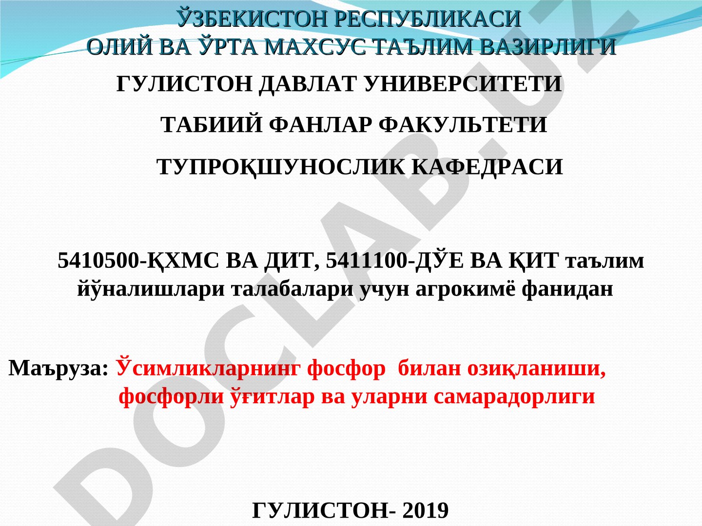 Ўсимликларнинг фосфор билан озиқланиши, фосфорли ўғитлар ва уларни самарадорлиги