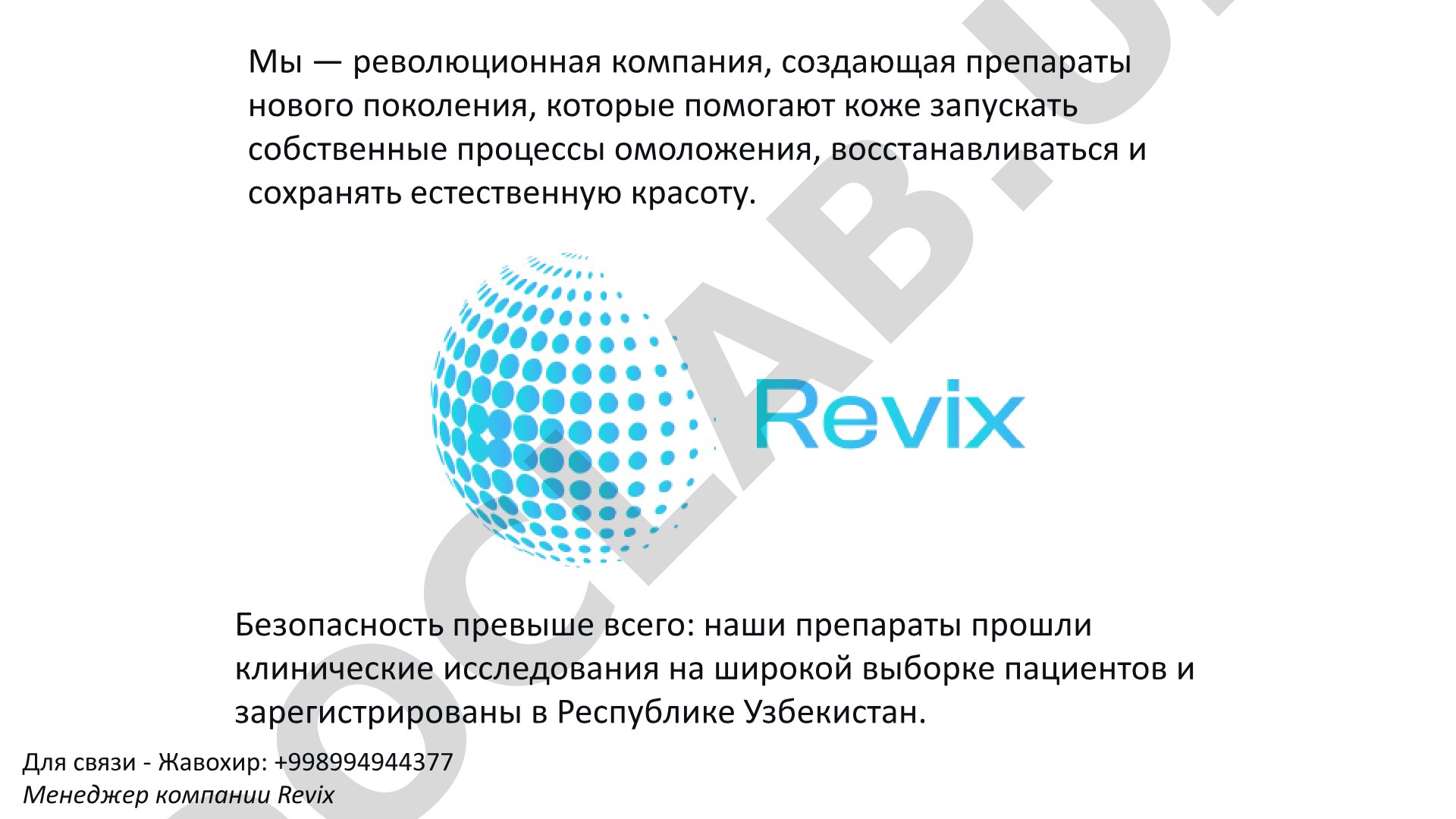 Revix SKIN D.A. препарат для омоложения кожи