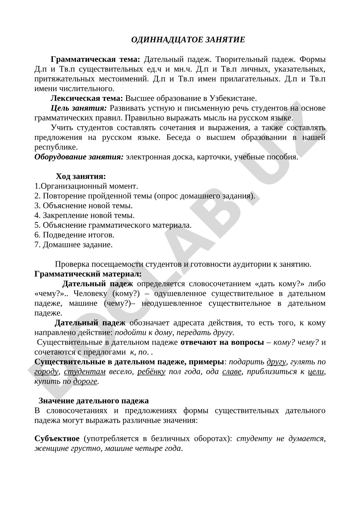 Дательный и творительный падежи в русском языке