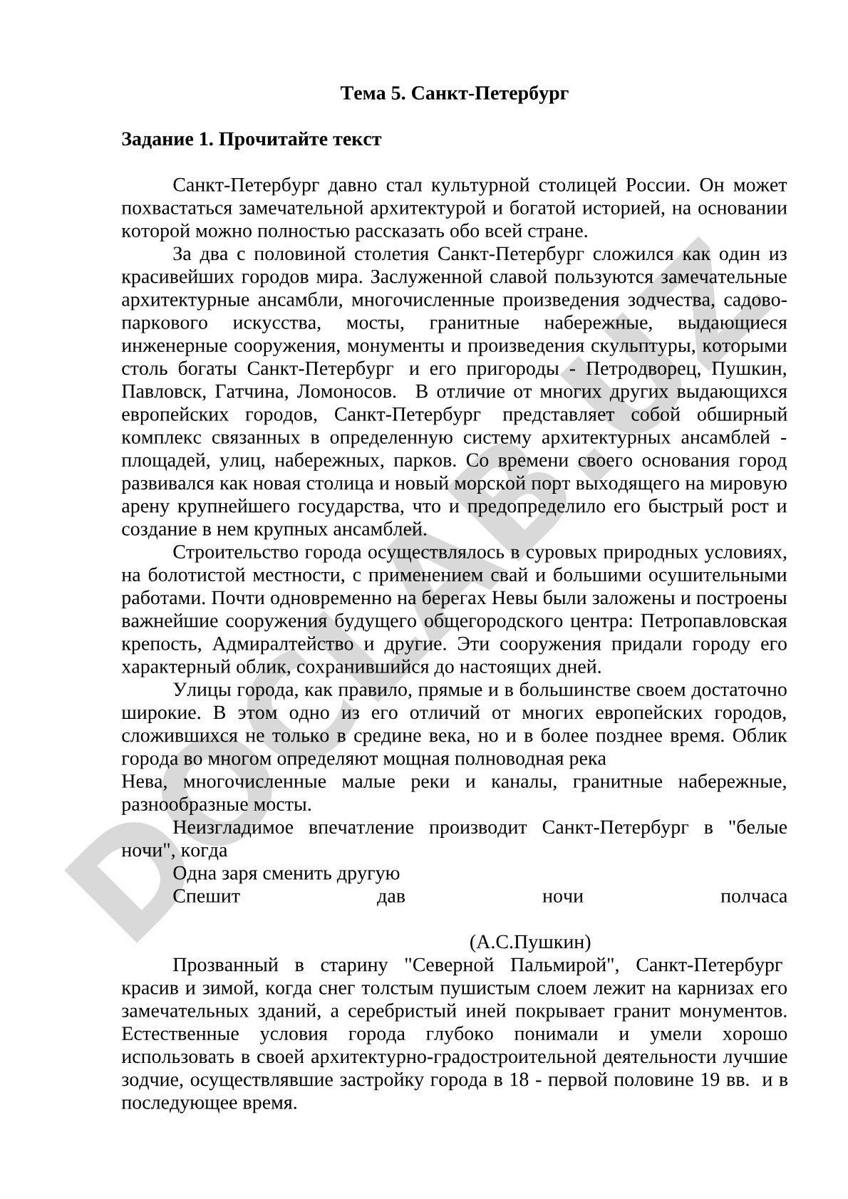 Санкт-Петербург
