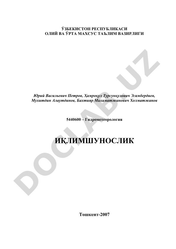 Гидрометеорология ва иқлимшунослик