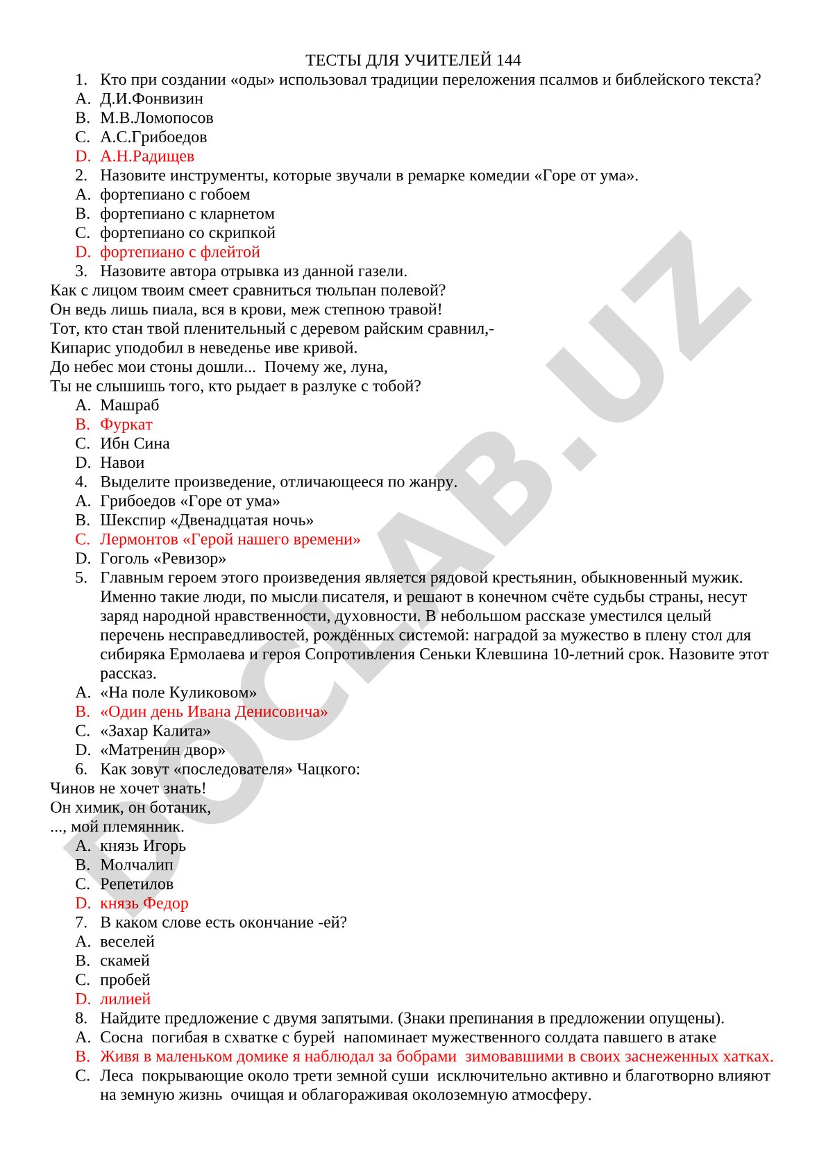 Тесты для учителей по литературе