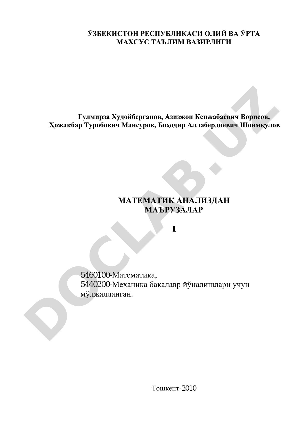 Математик анализдан маърузалар I