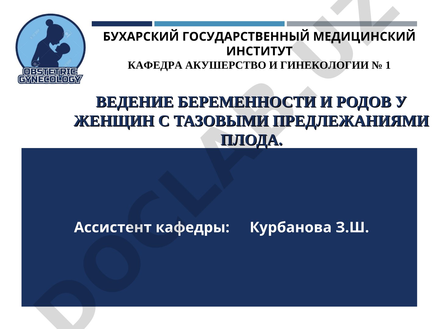 Ведение беременности и родов у женщин с тазовыми предлежаниями плода