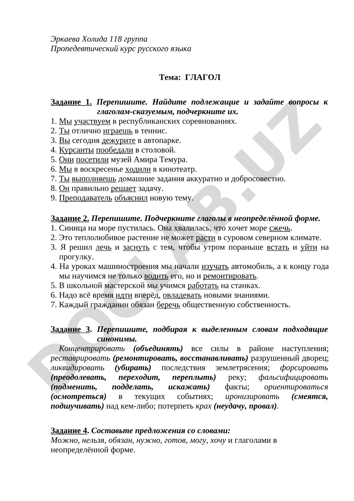 Глагол