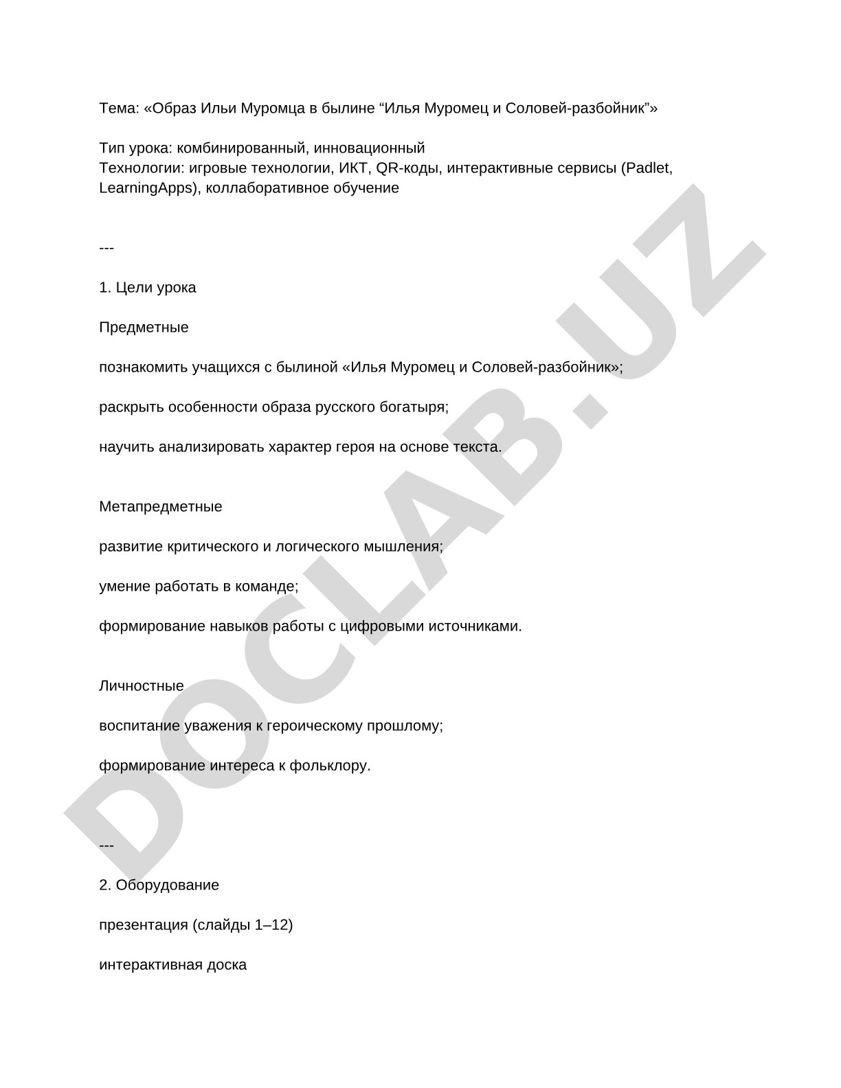 Образ Ильи Муромца в былине “Илья Муромец и Соловей-разбойник”