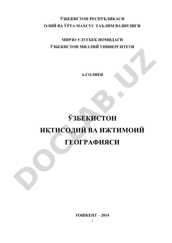 Ўзбекистон иқтисодий ва ижтимоий географияси