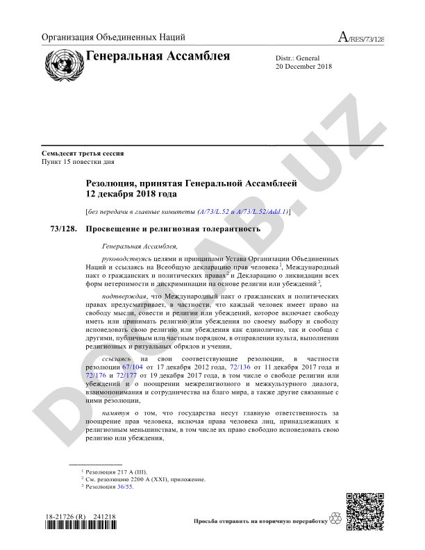 Просвещение и религиозная толерантность