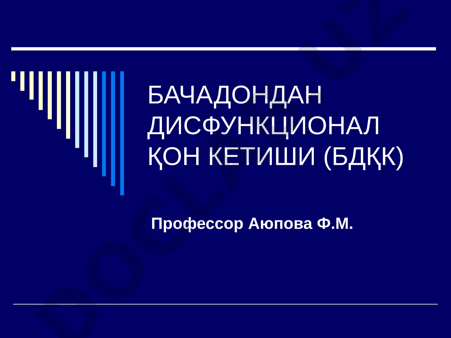 Бачадондан дисфункционал қон кетиши (БДҚК)
