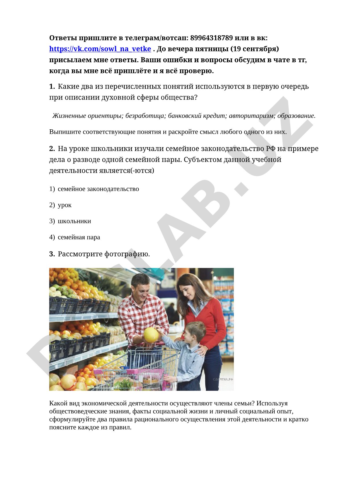 Задания по обществознанию: духовная сфера, семейное право, экономика