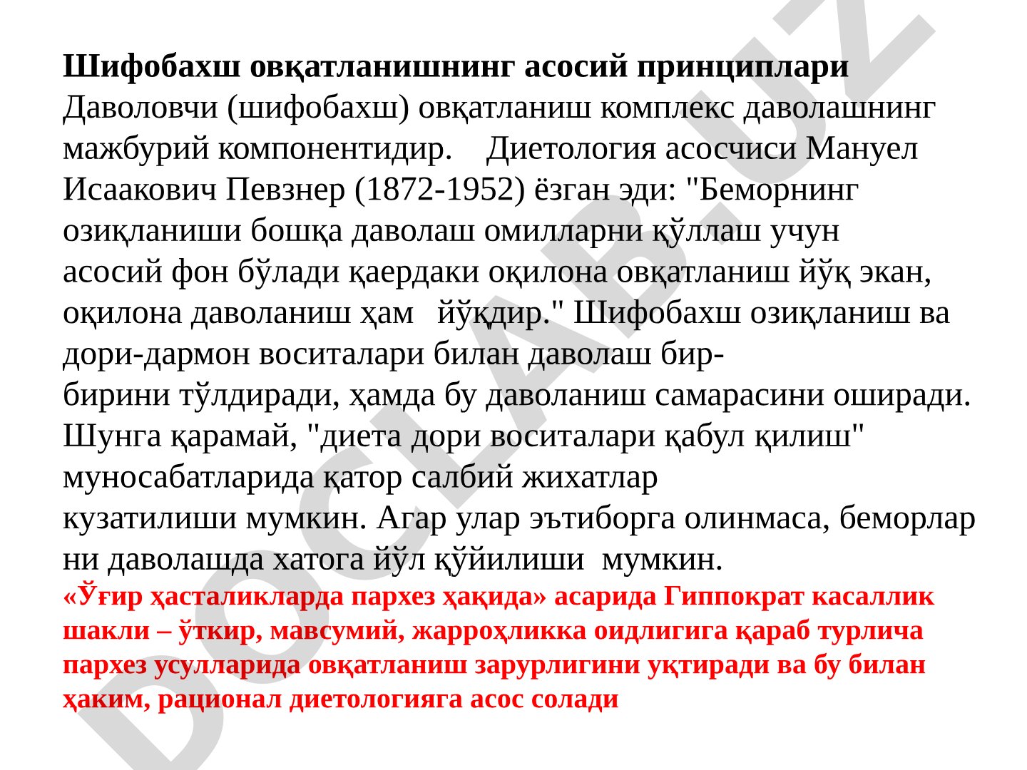 Шифобахш овқатланишнинг асосий принциплари