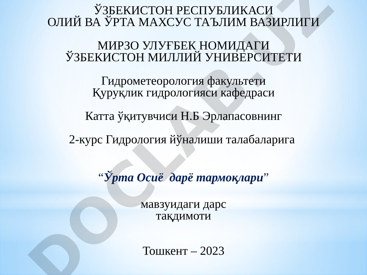 Ўрта Осиё дарё тармоқлари