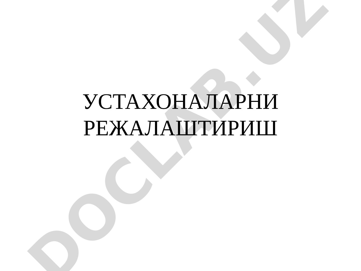 Устахоналарни режалаштириш