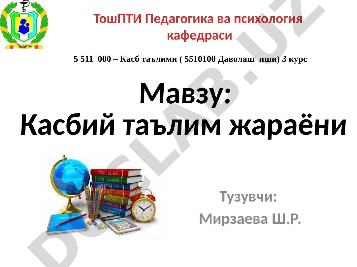 Касбий таълим жараёни