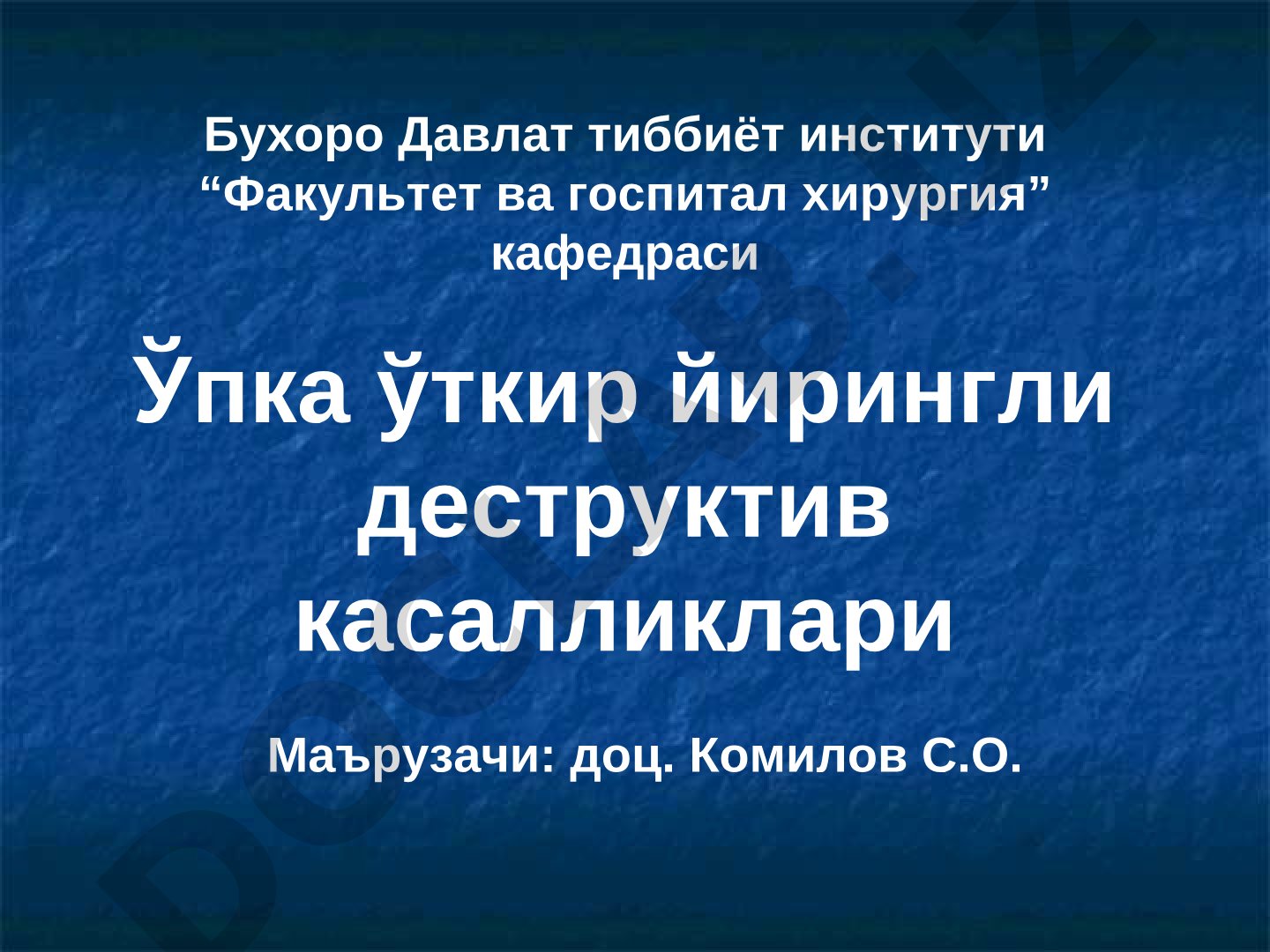 Ўпка ўткир йирингли деструктив касалликлари