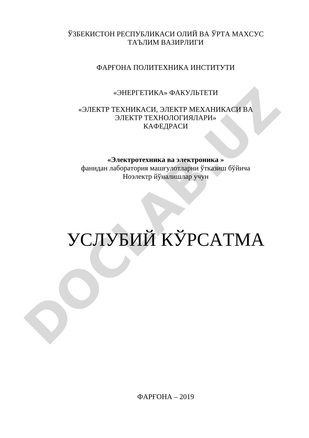 Электротехника ва электроника фанидан лаборатория машғулотлари