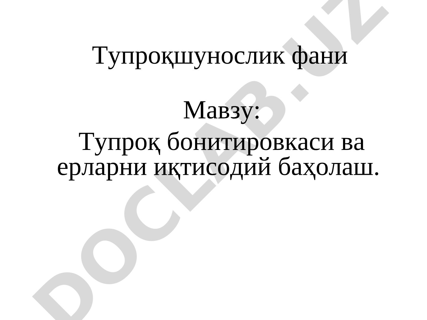 Тупроқ бонитировкаси ва ерларни иқтисодий баҳолаш